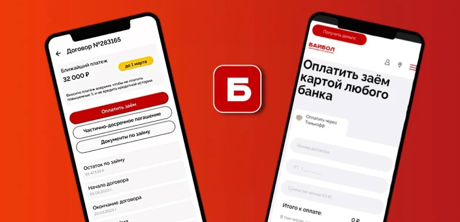 Как оплатить ЗАЕМ ОНЛАЙН через мобильное приложение или сайт. 