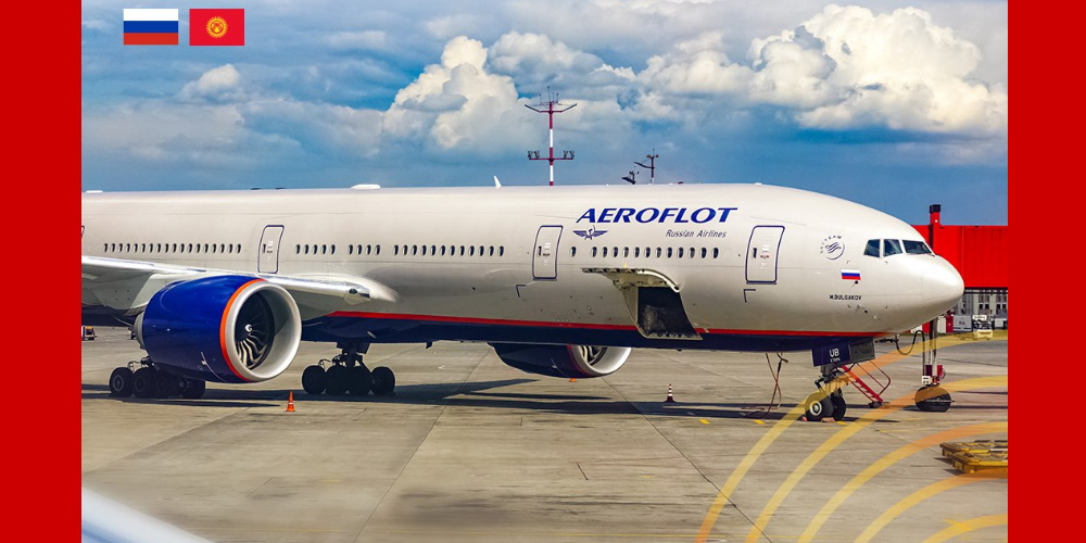 «Аэрофлот» возобновил рейсы в Кыргызстан 