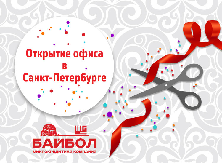 20 ноября в г. Санкт-Петербург откроется третий офис «Байбол»