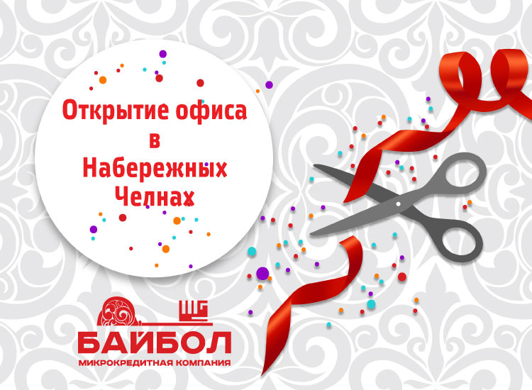 «Байбол» открыл второй региональный офис в Татарстане 