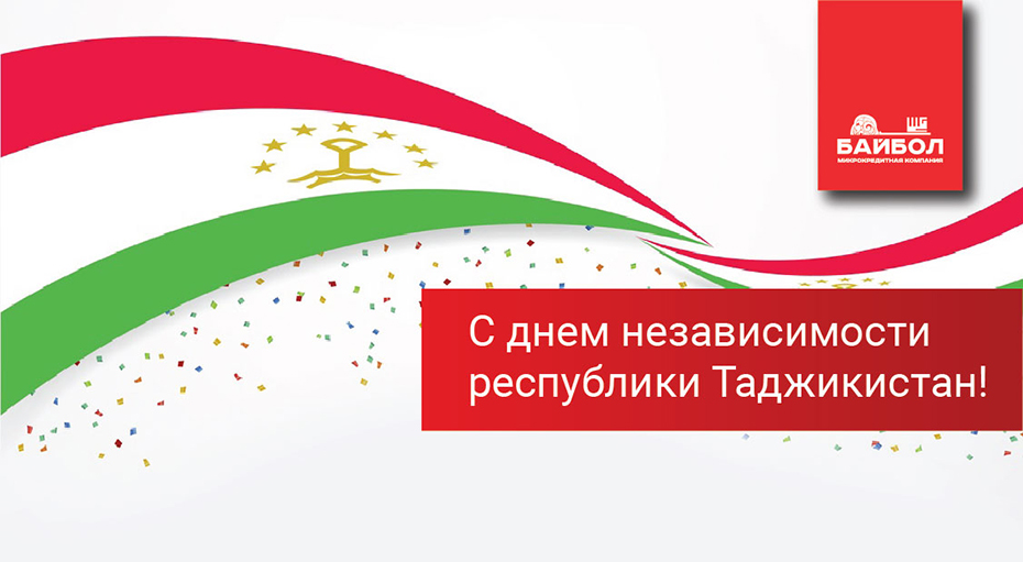 С днем независимости республики Таджикистан!