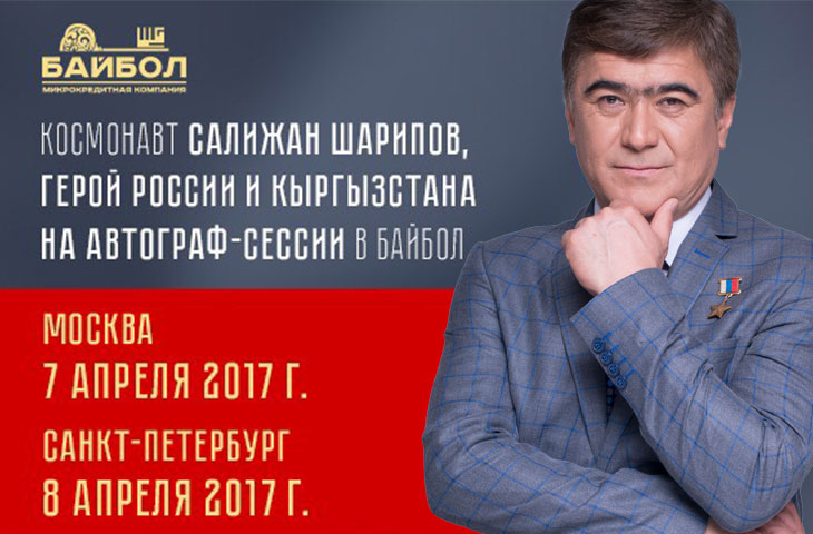 Салижан Шарипов, герой России и Кыргызстана - в гостях у «БАЙБОЛ»