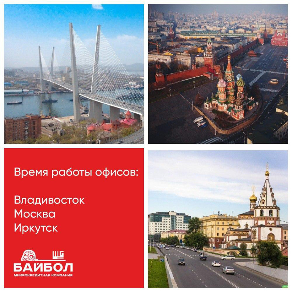 Изменение графика работы в Москве и Иркутске