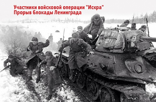 «Байбол» поздравляет всех россиян, всех людей доброй воли с 75-летием прорыва блокады Ленинграда 