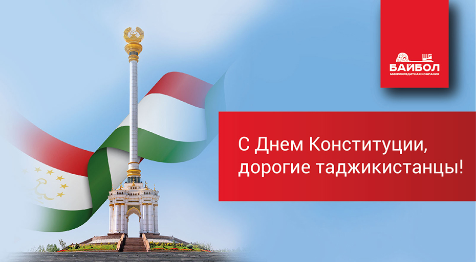 С Днем Конституции,  дорогие таджикистанцы! 